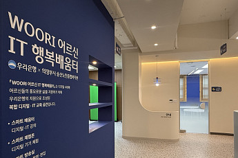 우리은행, 시니어 디지털 체험 중심 학습 공간 확대