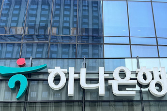 하나금융, 조직개편·임원 인사…생산적 금융 지원팀 신설
