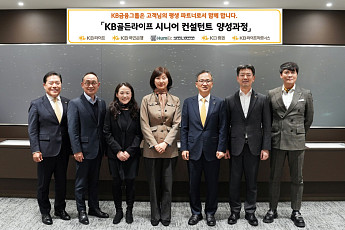 KB라이프, 서울대학교와 'KB골든라이프 시니어 컨설턴트 양성과정' 신설