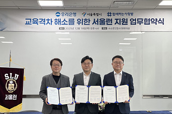 우리은행, 서울시와 '서울런' 업무협약 체결…교육격차 해소 '앞장'