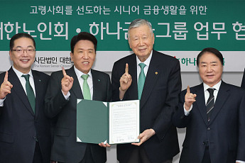 하나금융, 대한노인회와 업무협약…시니어 금융 지원 확대