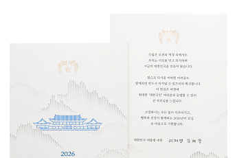 李대통령, 첫 신년 연하장 발송…