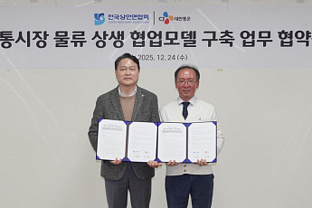 CJ대한통운, 전국상인연합회와 맞손 “전통시장 활성화”