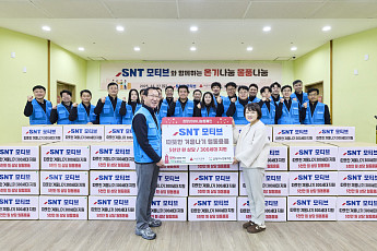 연말 한파 속 '향토기업의 온기'… SNT모티브, 금정구 취약계층에 방한용품 나눔