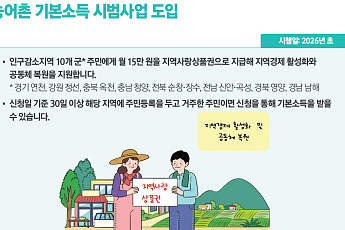 의료기관 사용 넓히고 잔액 알림도 손본다…농어촌 기본소득 불편 개선 착수
