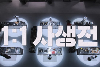 '흑백요리사2' 1:1 사생전, 잔인한 깐부게임
