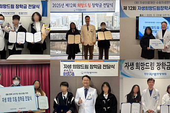 자생한방병원, 전국 19개 병원에서 ‘자생희망드림장학금’ 전달