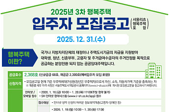 SH, 원에디션 강남 등 ‘행복주택’ 2368가구 공급