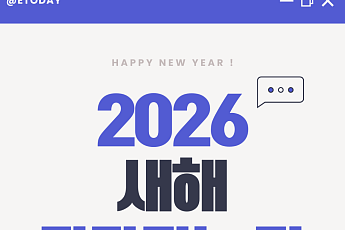 2026년 새해 달라지는 것들 [카드뉴스]