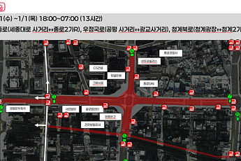 보신각 '제야의 종' 타종행사…버스·지하철 연장·막차 정리