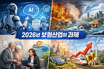 2026년 보험산업의 과제…'AI·기후위기·고령사회·생산적 금융' 대응