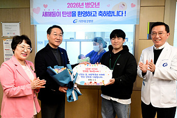 가천대 길병원, 2026년 ‘새해둥이’ 탄생…유정복 인천시장 등 방문 축하