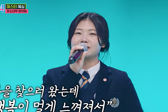 '미스트롯4' 미얀마 출신 19살 소녀가장 완이화 