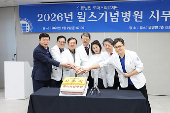 윌스기념병원, 2026 병오년 시무식… “중증·응급 책임지는 경기남부거점병원 도약”