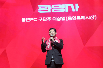 이상일의 결단이 만든 ‘용인FC 출범’…110만 시민 자긍심을 한 번에 세웠다