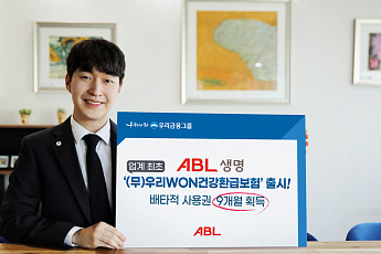 ABL생명, 보험료 건강환급금으로 돌려주는‘ 건강환급보험’ 출시... 배타적 사용권 9개월 획득