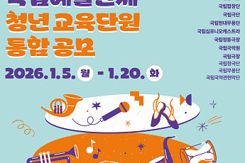 문체부, 클래식·무용 등 4개 분야 청년 예술인 515명 공개 모집한다