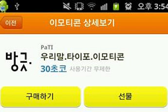 카카오톡, 한글날 맞아 우리말 이모티콘 출시