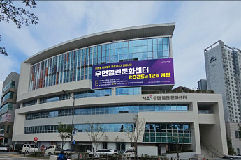 'AI 실감서재' 도서관에 키움센터까지...서초구 우면동 '문화·돌봄 오아시스' 열렸다 [區석區석-우면열린문화센터]