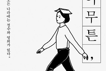 올해 또다시 언어 공부를 결심한 당신에게 [읽다 보니, 경제]