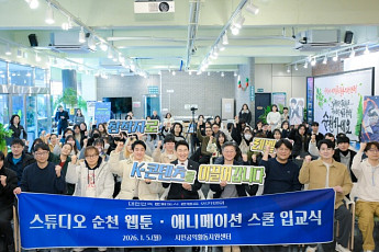 순천시 웹툰·애니메이션스쿨...인재양성 나서