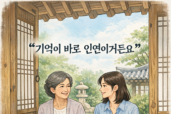 [브라보 모먼트] “기억이 바로 인연이거든요”