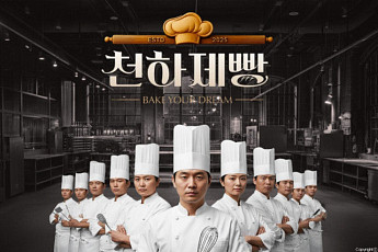 흑백요리사 빵 버전…'천하제빵' 성공할까? [해시태그]