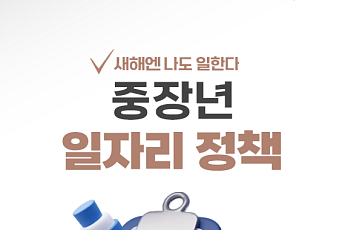 [카드뉴스] 2026 중장년 일자리 ‘돈 되는’ 정보 총정리