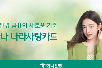 은행권, 예비역 장교 영입에 아이돌 마케팅까지…나라사랑카드 '쟁탈전'