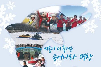 매서운 한파도 즐겁다… 겨울 낭만 낚는 '3대 꽁꽁 축제' 개막 [주말N축제]