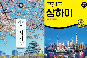 日 여행도서 판매 5년 새 7배 급증⋯中 무비자 효과로 상하이 가이드북도 인기