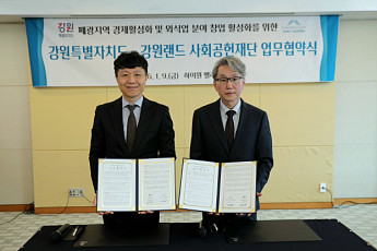 강원랜드사회공헌재단-강원특별자치도, 석탄산업전환지역 창업 활성화 위해 맞손