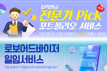 우리은행, 퇴직연금 포트폴리오 출시…전문가·AI 기반 체계 구축