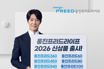 웅진프리드라이프, 상조 전면 개편…‘웅진프리드’ 시리즈 출시