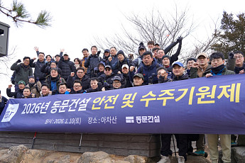 동문건설, 새해 무사고·수주 목표 다짐…안전·수주기원제 진행