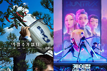 제83회 골든글로브, ‘케데헌’ 주제가상 수상...‘어쩔수가없다’도 주목