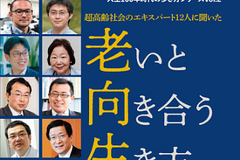 “노년은 죽음 준비 과정이 아니라 그 자체가 인생”