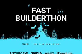 데이원컴퍼니 패스트캠퍼스, AI 해커톤 ‘2026 패스트 빌더톤’ 연다