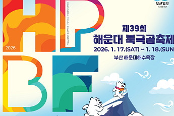 '바다는 차갑게, 축제는 뜨겁게'… 해운대 바다에 뛰어드는 북극곰 수영대회 개최