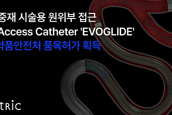 엔벤트릭, 뇌혈관 치료기기 '에보글라이드' 식약처 허가
