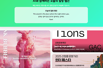 강남구, AI 기술 입힌 힐링 웹진 ‘하이(HAI)’ 선보여