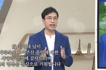 故 김영대, 생전 모습 담긴 마지막 방송 공개...“음악에 대한 사랑과 열정에 감사”