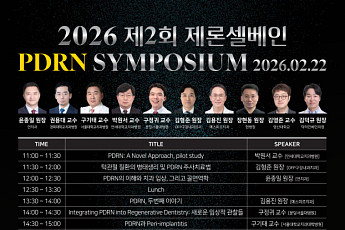 제론셀베인, ‘2026 PDRN 심포지엄’ 개최…차세대 재생의학 비전 제시