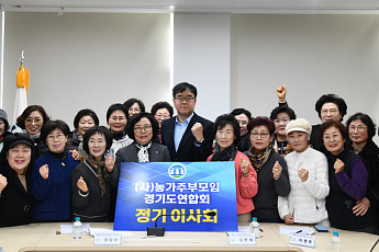 농가주부모임, 2026년에도 ‘나눔과 소득’ 두 바퀴로 간다