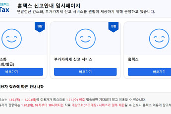 오늘 연말정산 간소화 서비스 오픈…조회 방법·기간은?