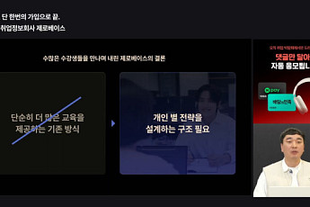 데이원컴퍼니 제로베이스, ‘2026 온라인 취업박람회’ 성료