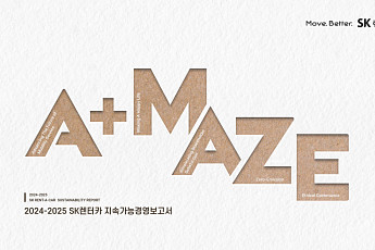 SK렌터카, 24·25년 '지속가능경영보고서' 발간