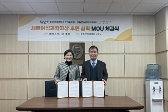 여성생명과학기술포럼-문숙과학지원재단, 새별여성과학자상 후원 협력 지속
