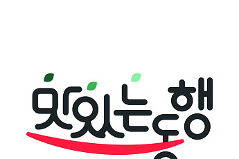 CJ프레시웨이, ‘맛있는 동행’으로 외식 고객사 50곳과 상생 도모