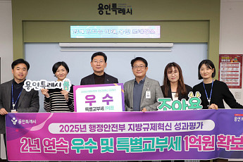 용인특례시, 규제혁신으로 2년 연속 ‘우수’…특별교부세 1억원 확보